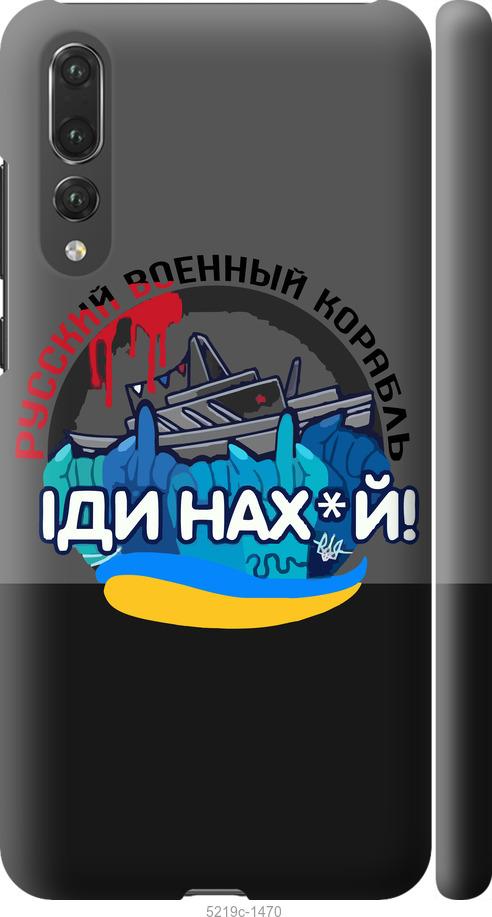 

Чохол на Huawei P20 Pro Русский военный корабль v2