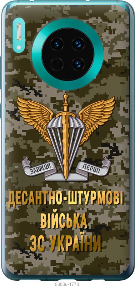 

Чехол на Huawei Mate 30 ДШВ ЗСУ