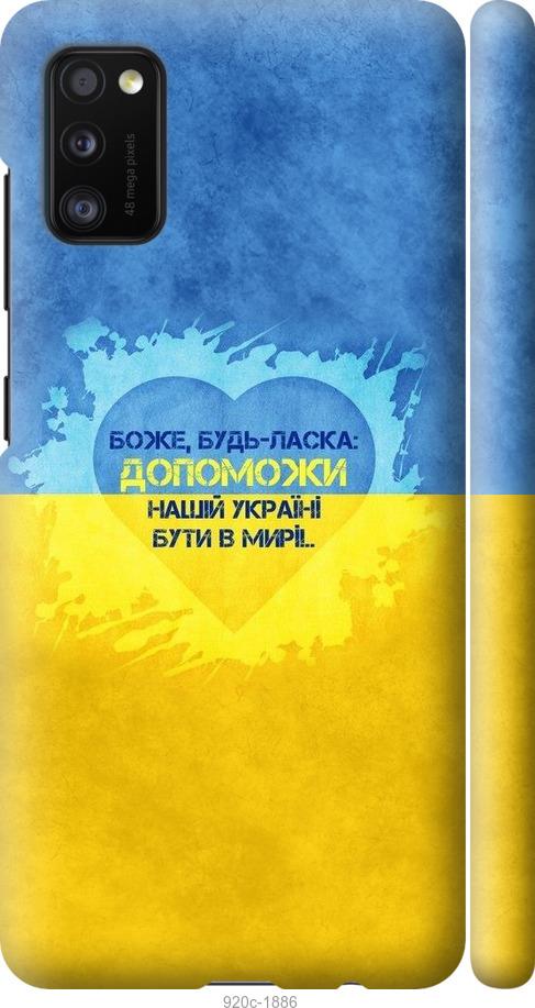 

Чохол на Samsung Galaxy A41 A415F Євромайдан 4