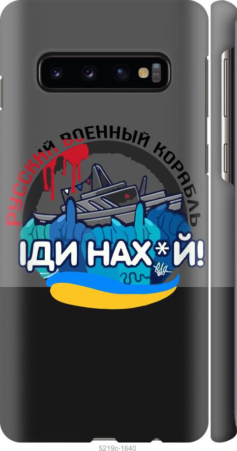 Чехол на Samsung Galaxy S10 Русский военный корабль v2