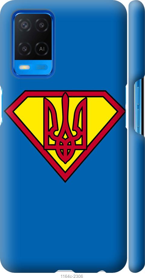 

Чохол на Oppo A54 Супер Тризуб