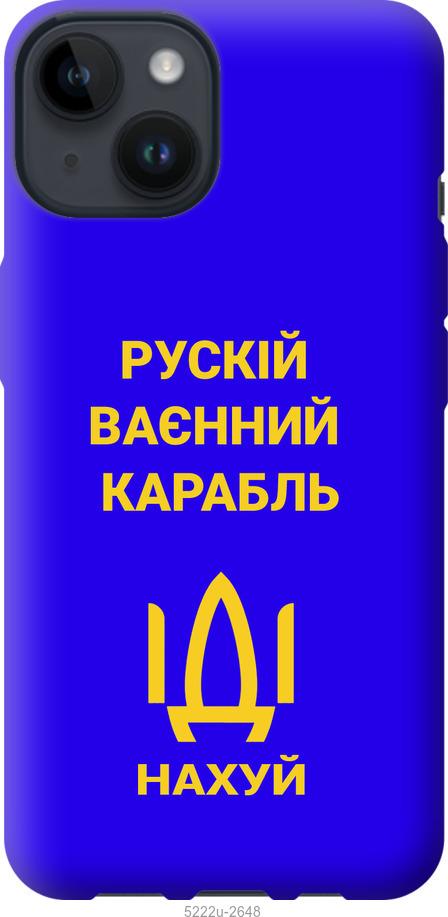 

Чохол на iPhone 14 Російський військовий корабель іди на v3