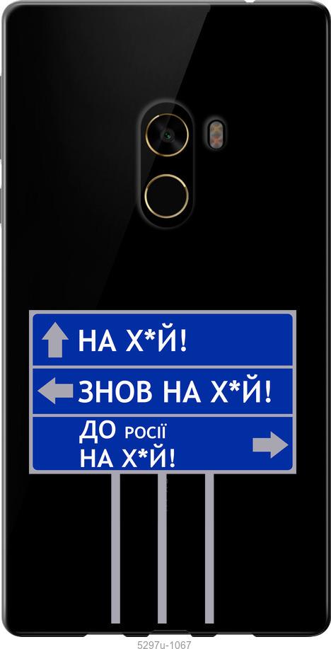 

Чехол на Xiaomi Mi MiX 2 Дорожный знак