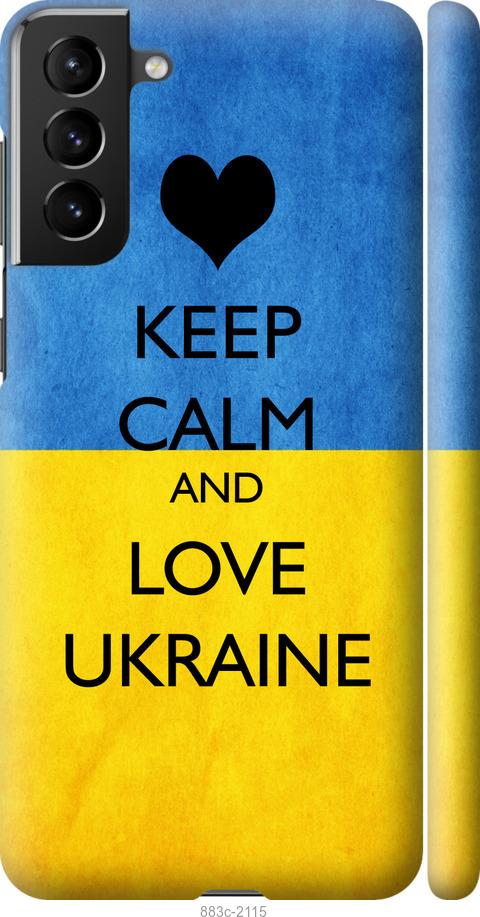 Чехол на Samsung Galaxy S21 Plus Keep calm and love Ukraine