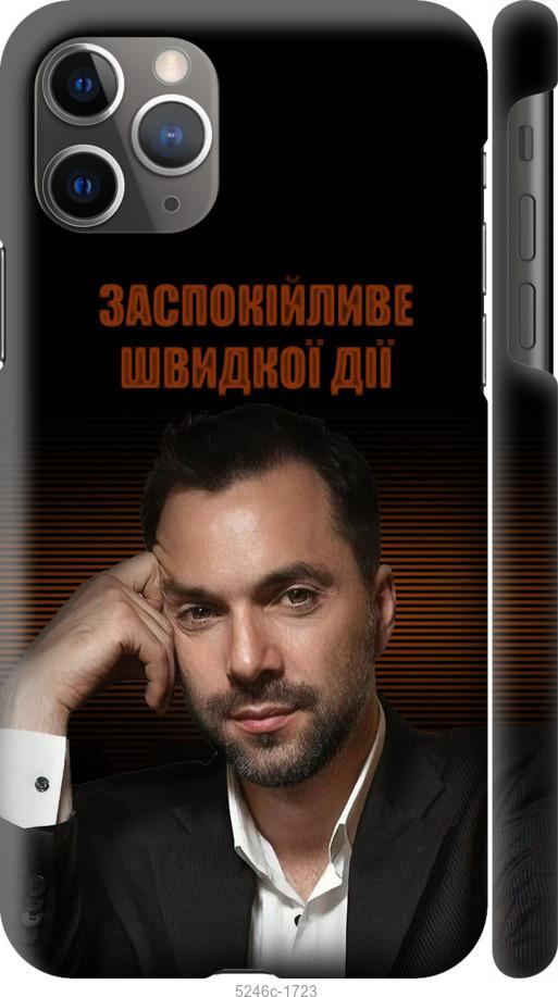 

Чохол на iPhone 11 Pro Max Заспокійливе