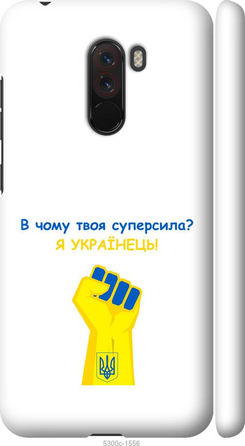 

Чехол на Xiaomi Pocophone F1 Суперсила v2