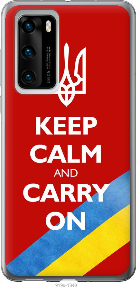 

Чехол на Huawei P40 Евромайдан 3