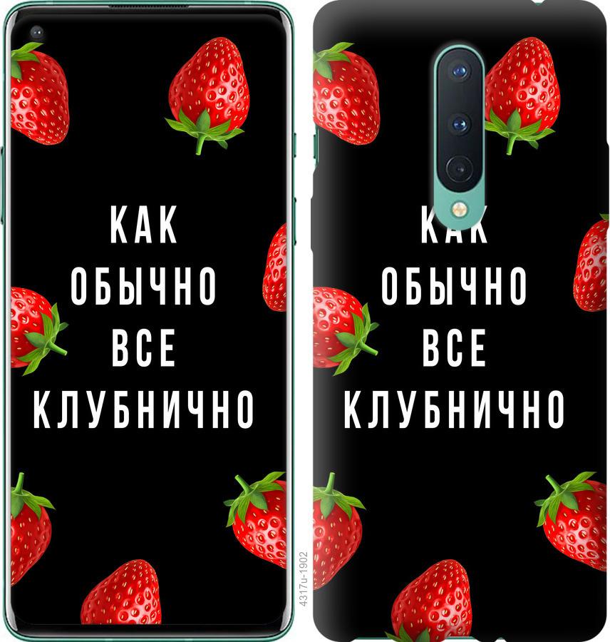 

Чохол на OnePlus 8 Все полунично
