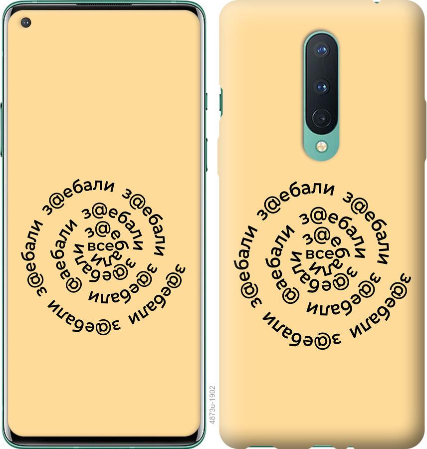 

Чохол на OnePlus 8 Усі дістали