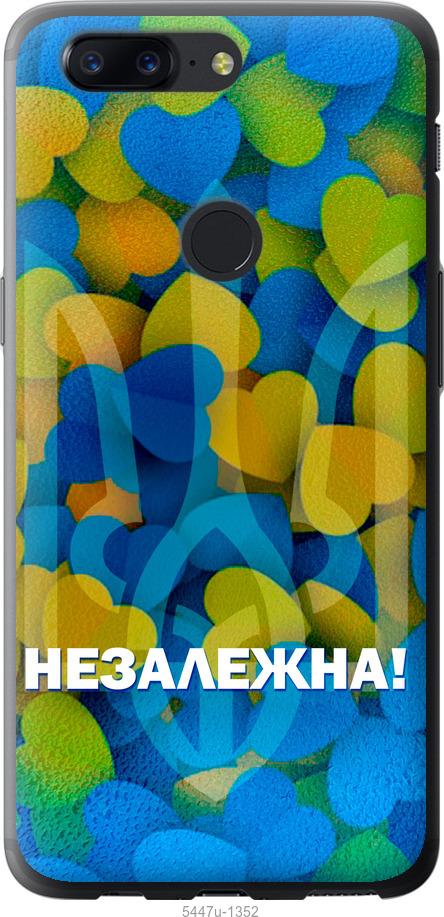 

Чехол на OnePlus 5T Незалежна