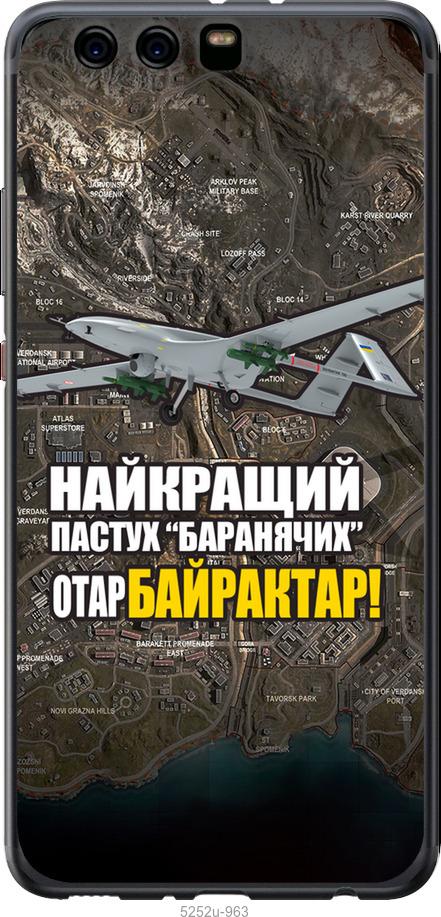 

Чохол на Huawei P10 Plus Байрактар