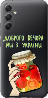 Чехол на Samsung Galaxy A34 A346E Мы из Украины v4