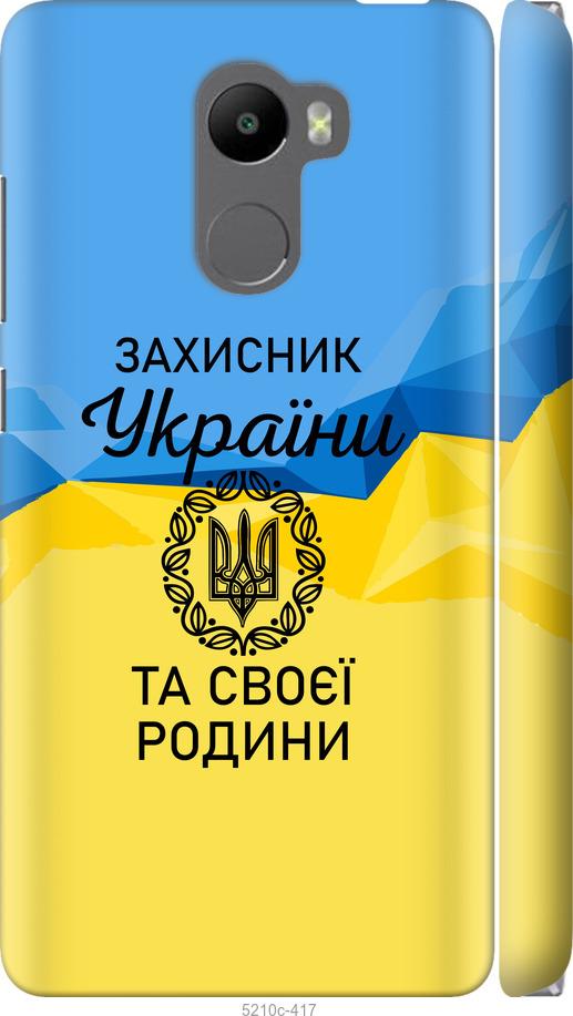 

Чохол на Xiaomi Redmi 4 Захисник