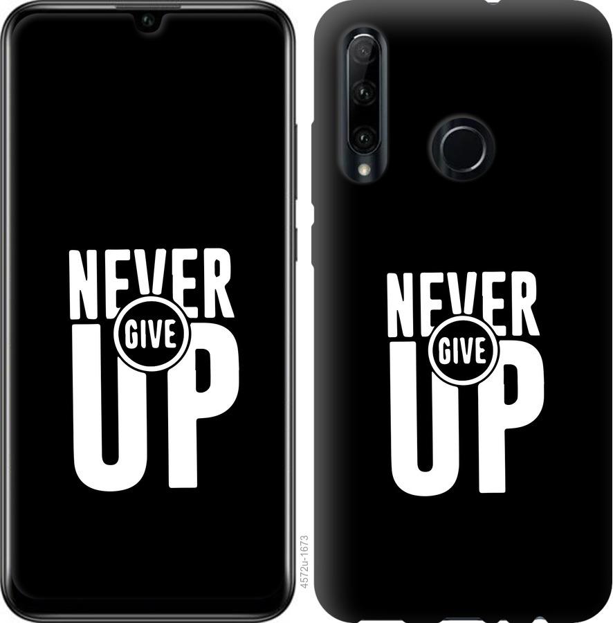 

Чохол на Huawei Honor 20 Lite Ніколи не здавайся