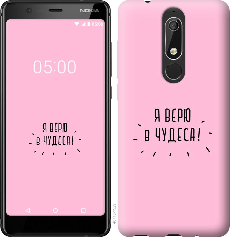 

Чехол на Nokia 5.1 Я верю в чудеса