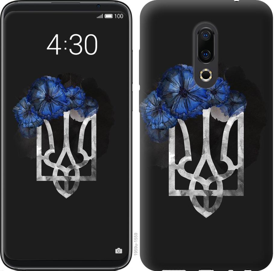 

Чохол на Meizu 16th Герб 5