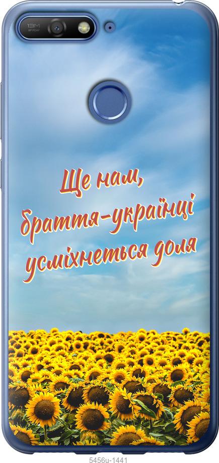 

Чехол на Huawei Y6 Prime 2018 Украина v6