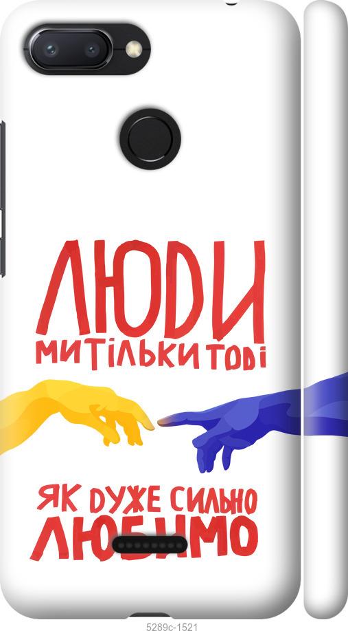 

Чехол на Xiaomi Redmi 6 Люди