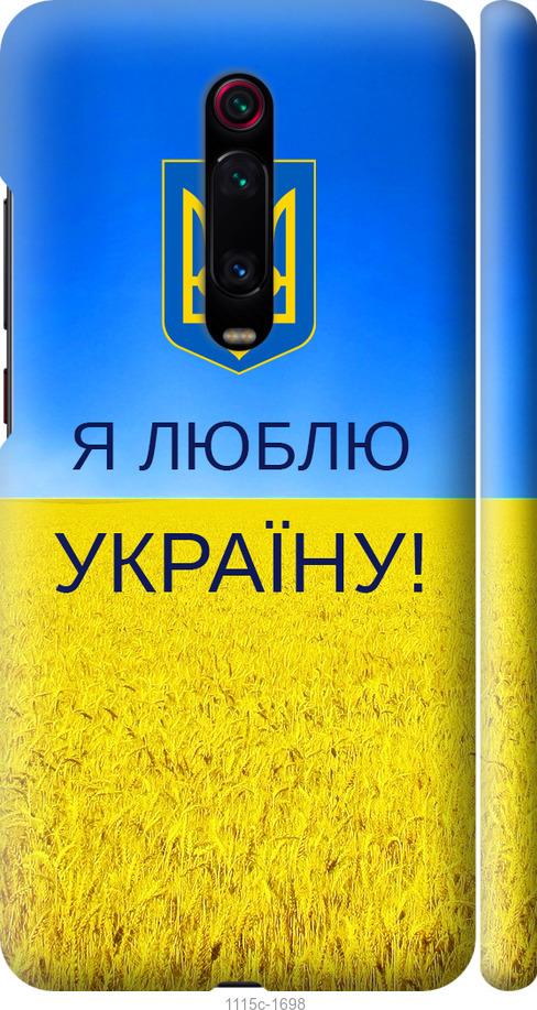 Чохол на Xiaomi Redmi K20 Я люблю Україну