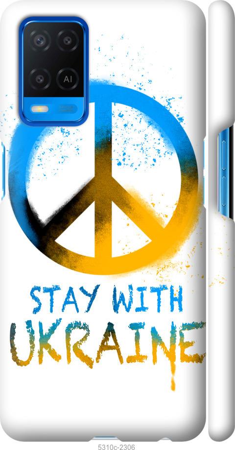 

Чохол на Oppo A54 Stay with Ukraine v2