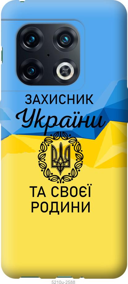 

Чохол на OnePlus 10 Pro Захисник