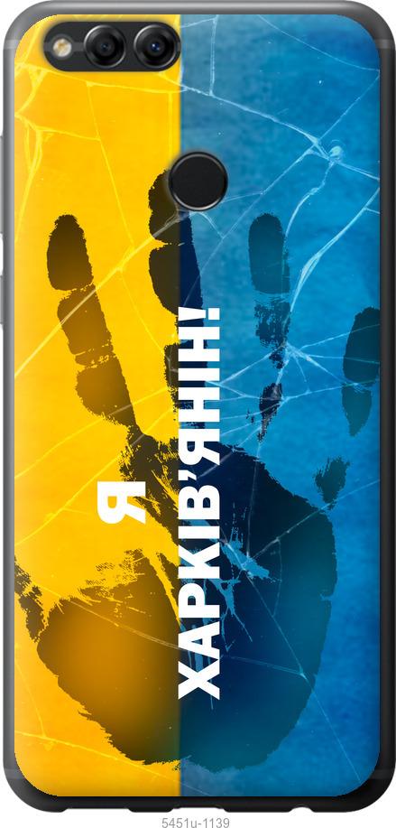 

Чохол на Huawei Honor 7X Я Харків'янин