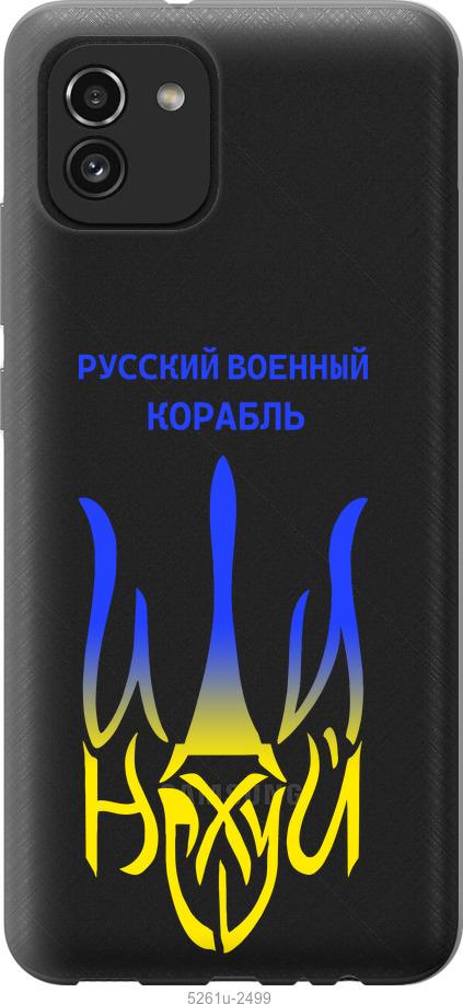 

Чохол на Samsung Galaxy A03 A035F Російський військовий корабель іди на v7