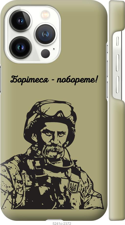 Чехол на iPhone 13 Pro Шевченко v1