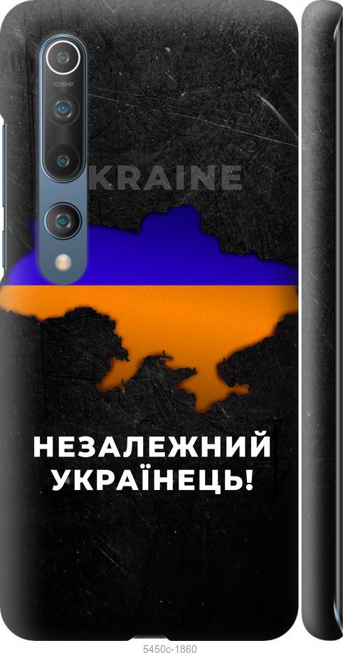 Чехол на Xiaomi Mi 10 Pro Незалежний українець