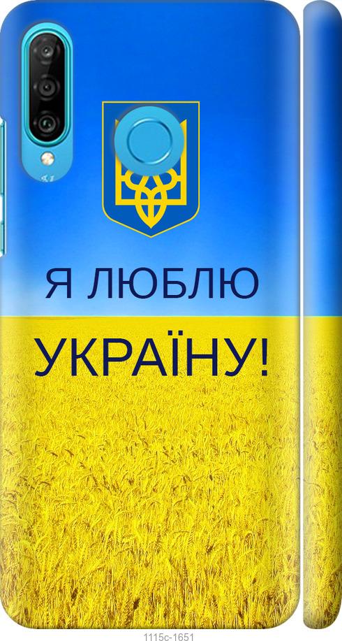 

Чехол на Huawei P30 Lite Я люблю Украину