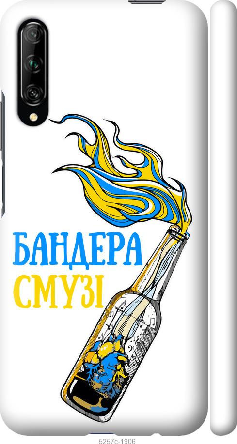 

Чехол на Huawei P Smart Pro Бандера-смузи v2