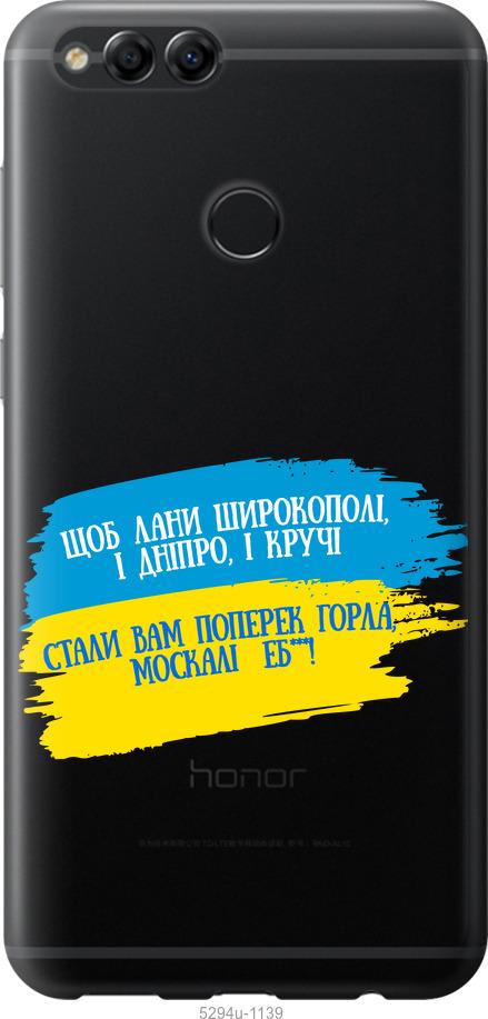 

Чохол на Huawei Honor 7X Вірш