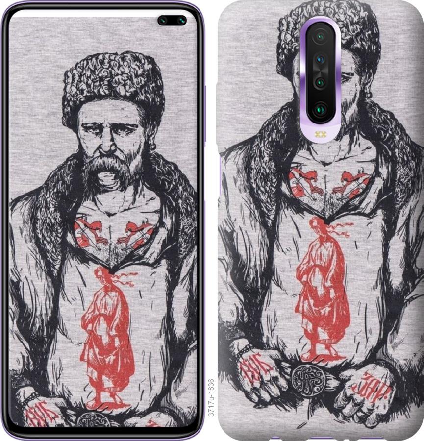 

Чохол на Xiaomi Redmi K30 Кобзар