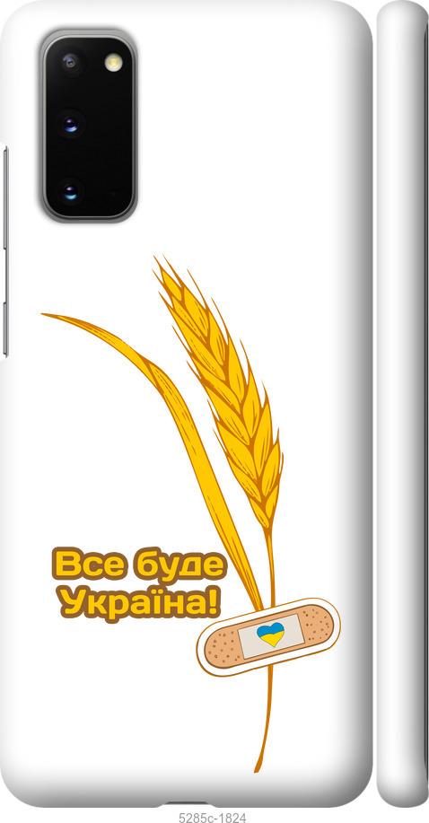 Чохол на Samsung Galaxy S20 Україна v4