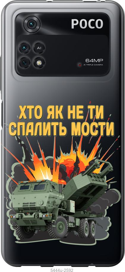Чохол на Xiaomi Poco M4 Pro Himars v2