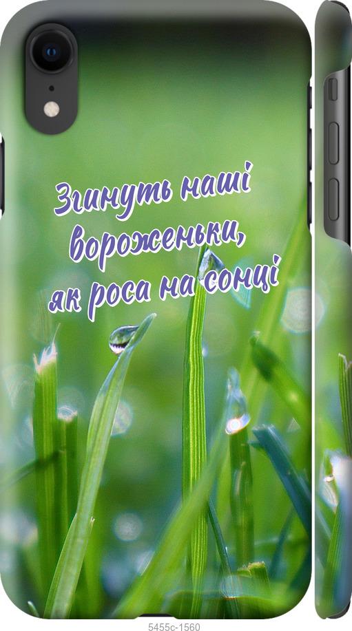

Чехол на iPhone XR Украина v5
