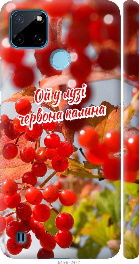 

Чехол на Realme C25Y Калина