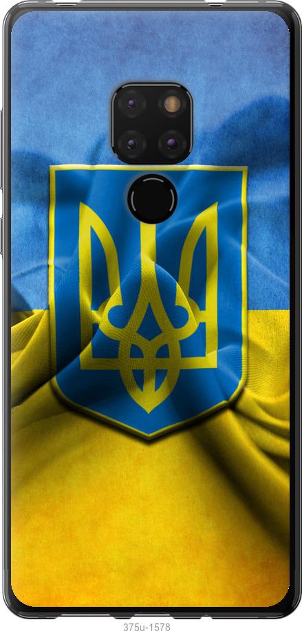 

Чехол на Huawei Mate 20 Флаг и герб Украины 1