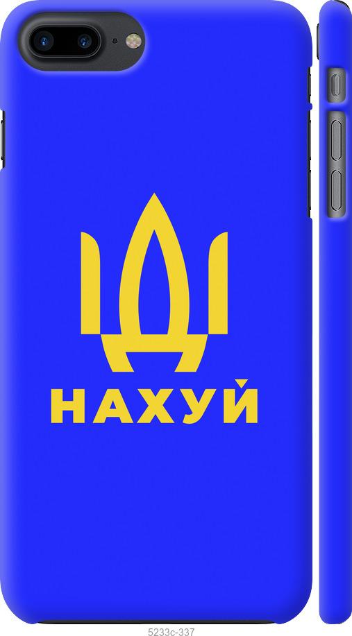 

Чохол на iPhone 8 Plus Йди на v3