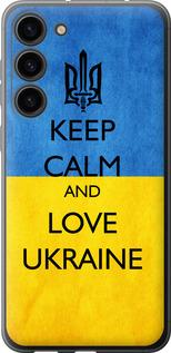 Чохол на Samsung Galaxy S23 Plus Keep calm and love Ukraine v2