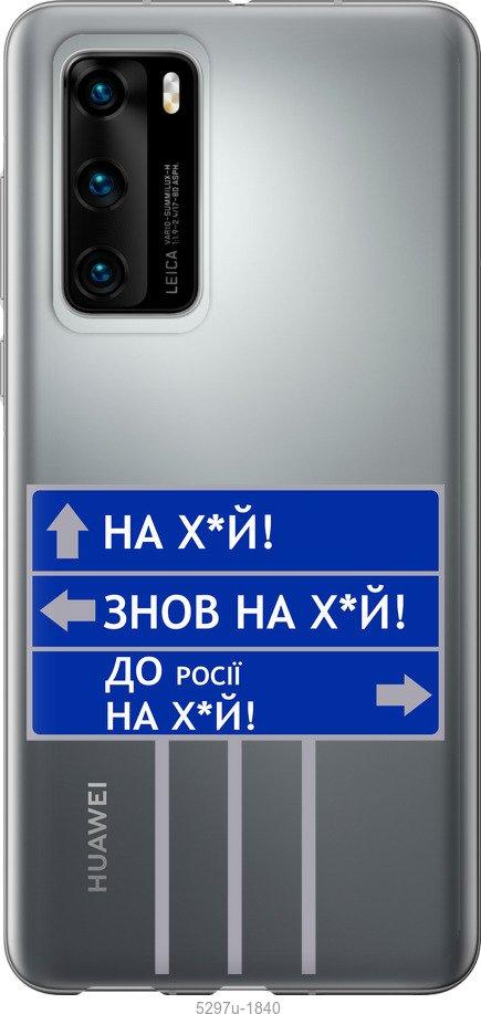 

Чохол на Huawei P40 Дорожній знак