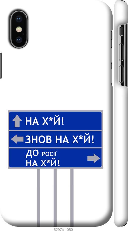 

Чохол на iPhone XS Дорожній знак