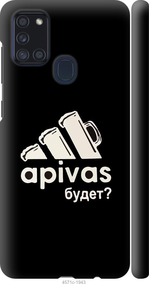 

Чехол на Samsung Galaxy A21s A217F А пивас