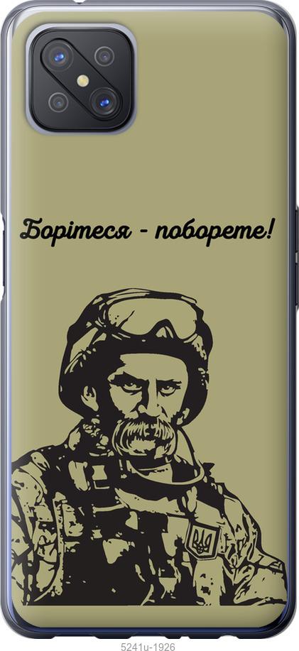 

Чохол на Oppo A92S Шевченко v1
