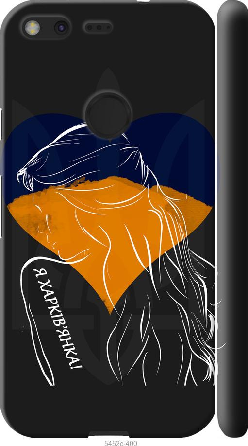 

Чехол на Google Pixel Я Харьковчанка