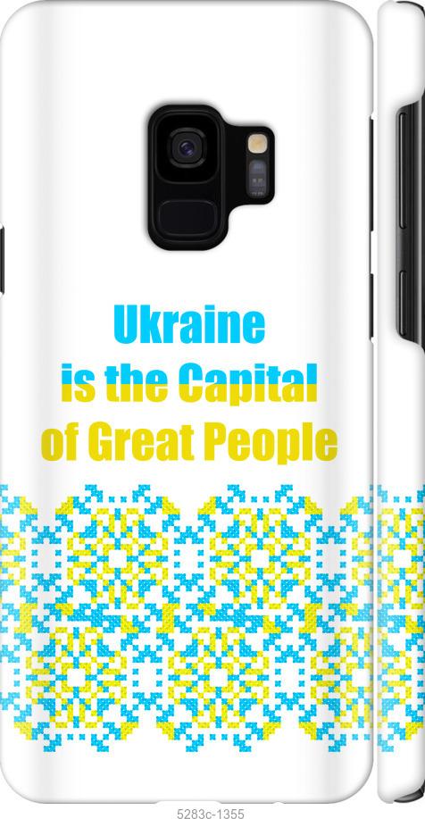 Чехол на Samsung Galaxy S9 Ukraine
