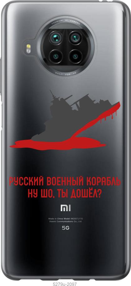 

Чохол на Xiaomi Mi 10T Lite Російський військовий корабель v4