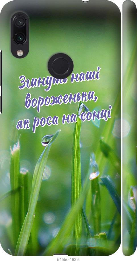 

Чехол на Xiaomi Redmi Note 7 Украина v5