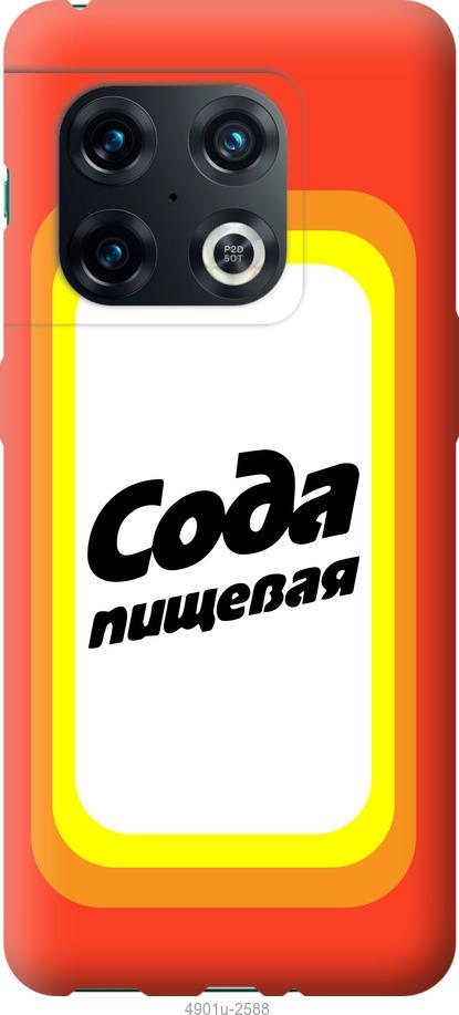 

Чохол на OnePlus 10 Pro Сода