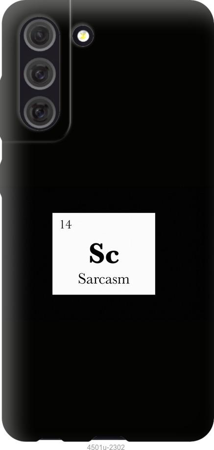 Чохол на Samsung Galaxy S21 FE сарказм